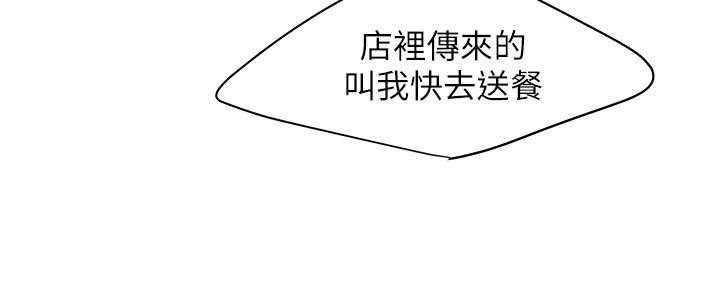 《幸福外卖员》漫画最新章节第102话 102免费下拉式在线观看章节第【7】张图片