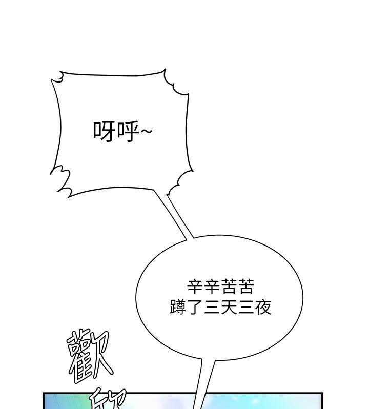 《幸福外卖员》漫画最新章节第104话 104免费下拉式在线观看章节第【6】张图片