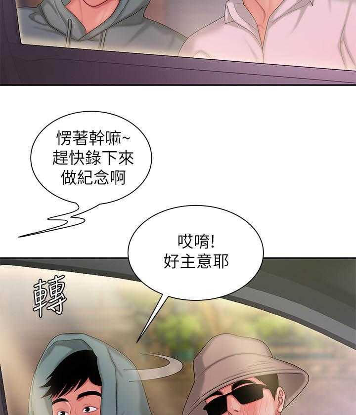 《幸福外卖员》漫画最新章节第104话 104免费下拉式在线观看章节第【15】张图片