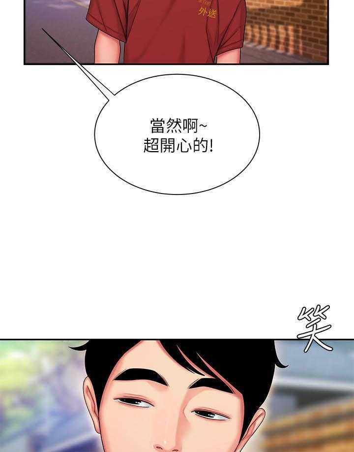 《幸福外卖员》漫画最新章节第104话 104免费下拉式在线观看章节第【2】张图片