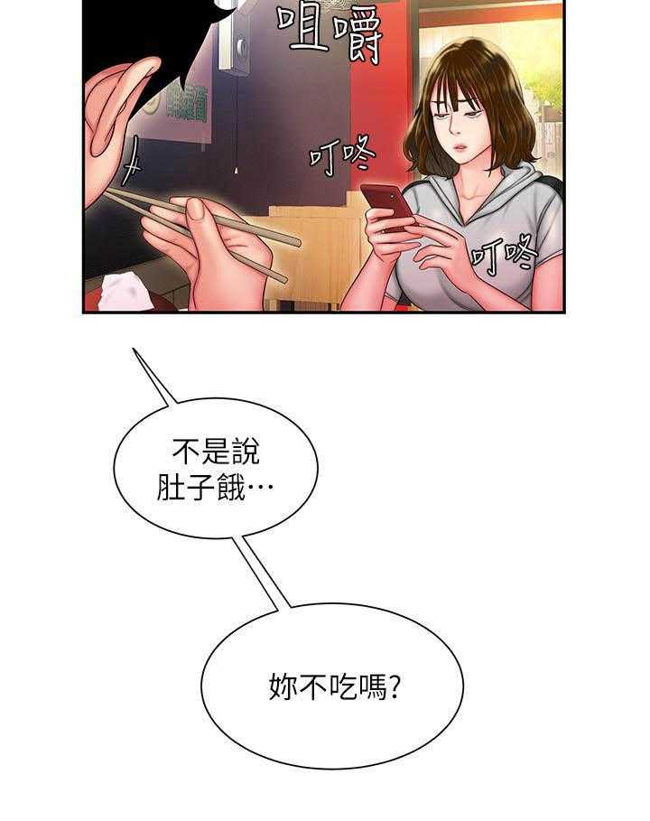 《幸福外卖员》漫画最新章节第105话 105免费下拉式在线观看章节第【8】张图片