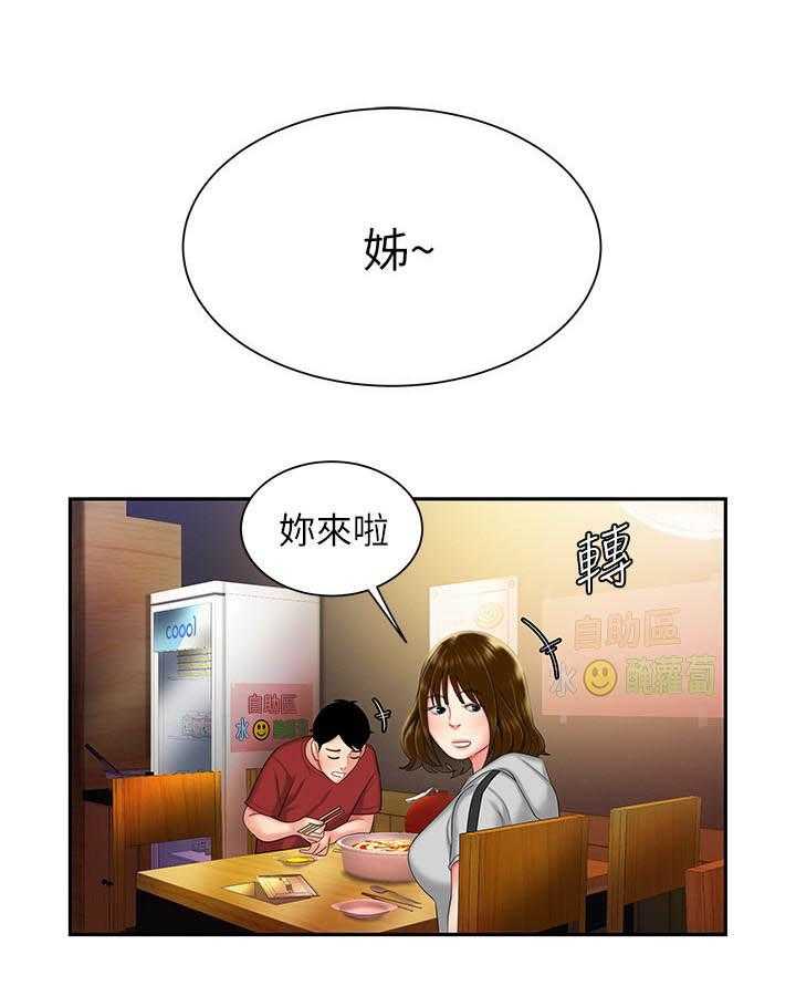 《幸福外卖员》漫画最新章节第105话 105免费下拉式在线观看章节第【4】张图片