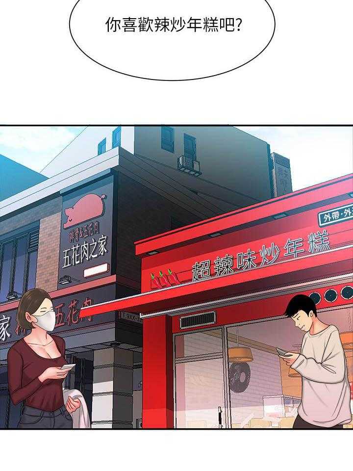 《幸福外卖员》漫画最新章节第105话 105免费下拉式在线观看章节第【11】张图片