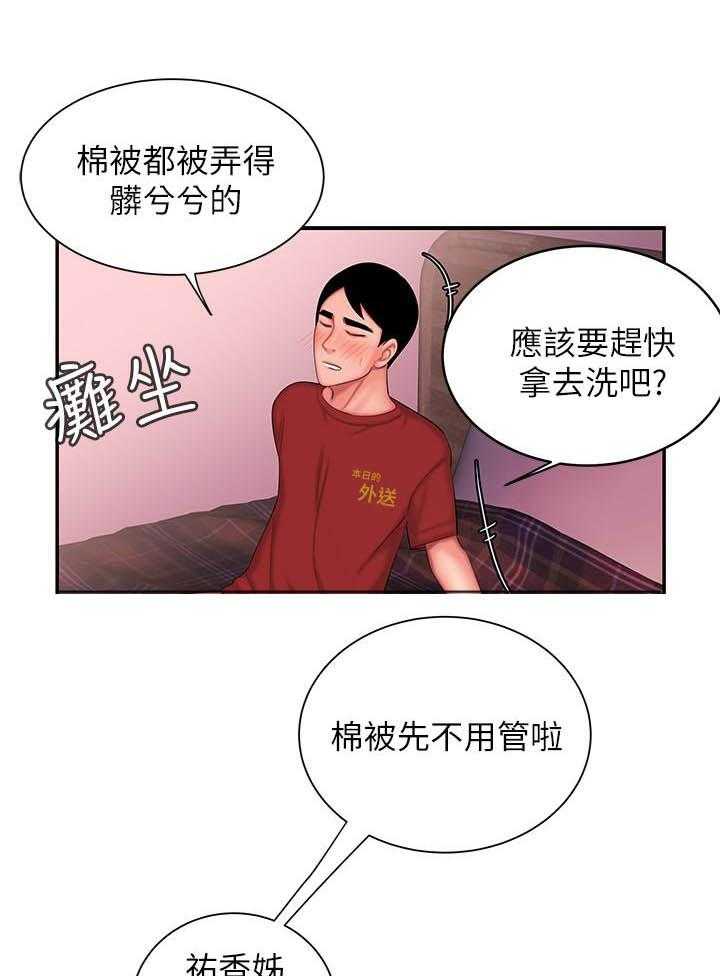 《幸福外卖员》漫画最新章节第117话 117免费下拉式在线观看章节第【13】张图片