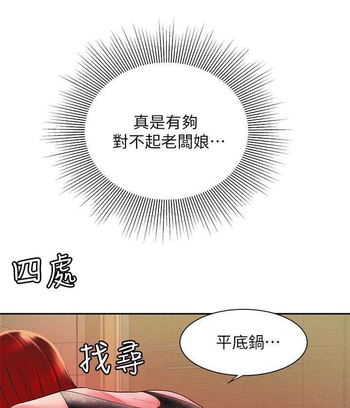 《幸福外卖员》漫画最新章节第131话 131免费下拉式在线观看章节第【8】张图片