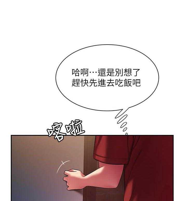 《幸福外卖员》漫画最新章节第131话 131免费下拉式在线观看章节第【21】张图片