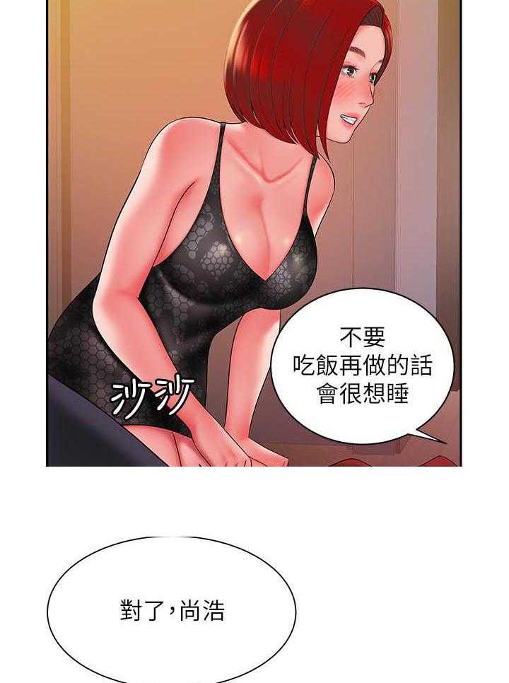 《幸福外卖员》漫画最新章节第132话 132免费下拉式在线观看章节第【8】张图片