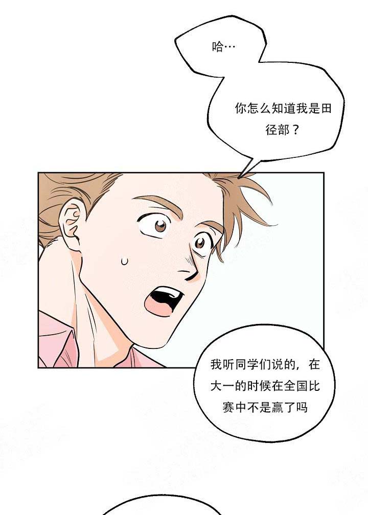 《幸运天堂》漫画最新章节第5话 5_害羞免费下拉式在线观看章节第【24】张图片