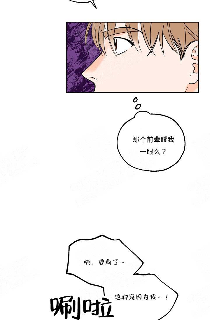 《幸运天堂》漫画最新章节第11话 11_被瞪免费下拉式在线观看章节第【6】张图片