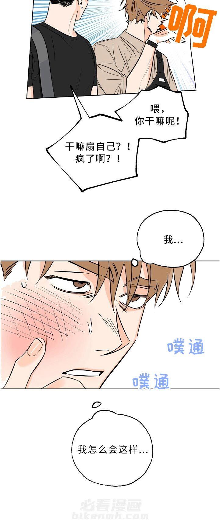 《幸运天堂》漫画最新章节第21话 怎会这样免费下拉式在线观看章节第【4】张图片