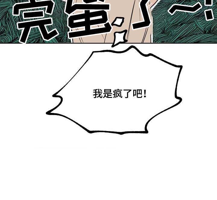 《幸运天堂》漫画最新章节第24话 疯了吧免费下拉式在线观看章节第【1】张图片