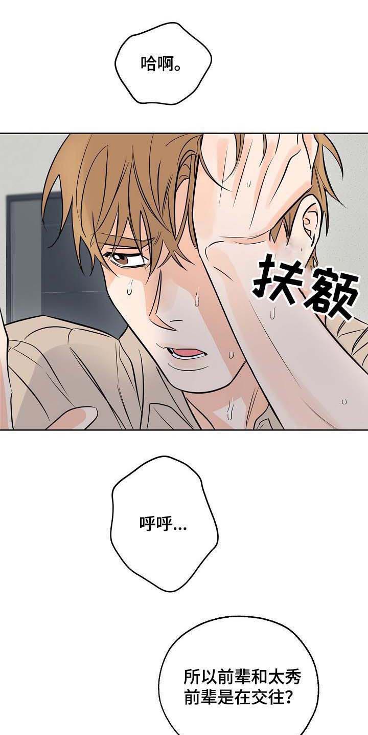 《幸运天堂》漫画最新章节第24话 疯了吧免费下拉式在线观看章节第【4】张图片