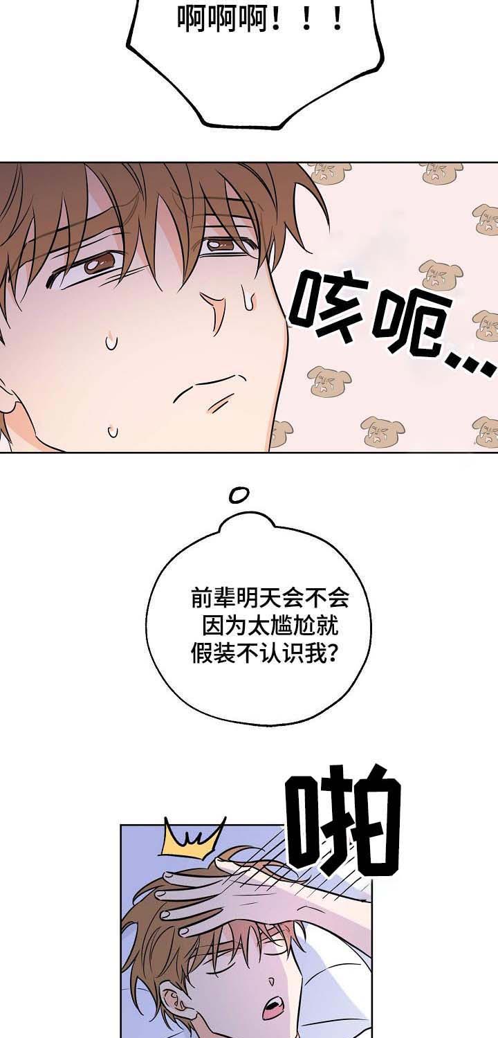 《幸运天堂》漫画最新章节第27话 睡不着免费下拉式在线观看章节第【4】张图片