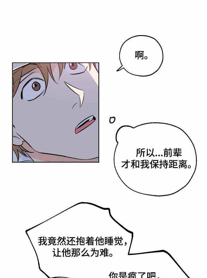 《幸运天堂》漫画最新章节第27话 睡不着免费下拉式在线观看章节第【6】张图片