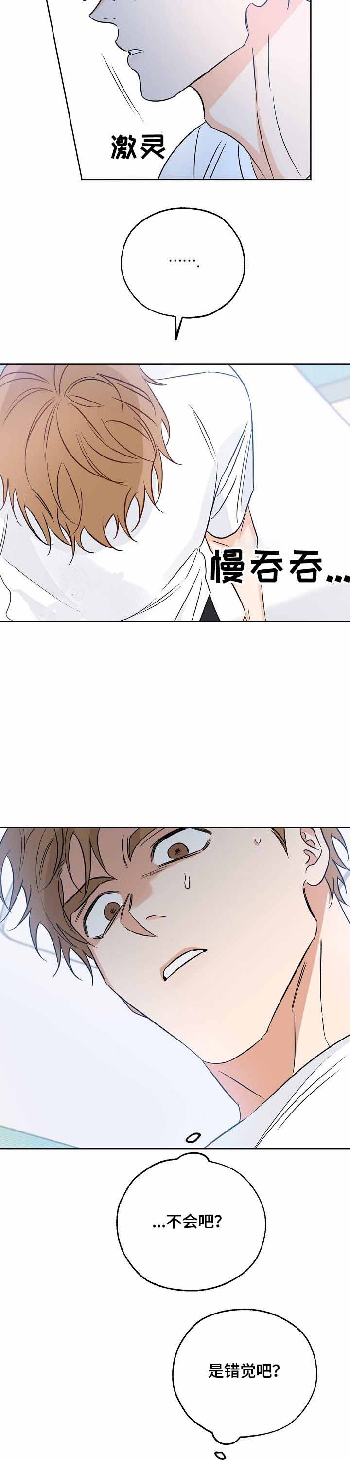 《幸运天堂》漫画最新章节第29话 惊醒免费下拉式在线观看章节第【5】张图片