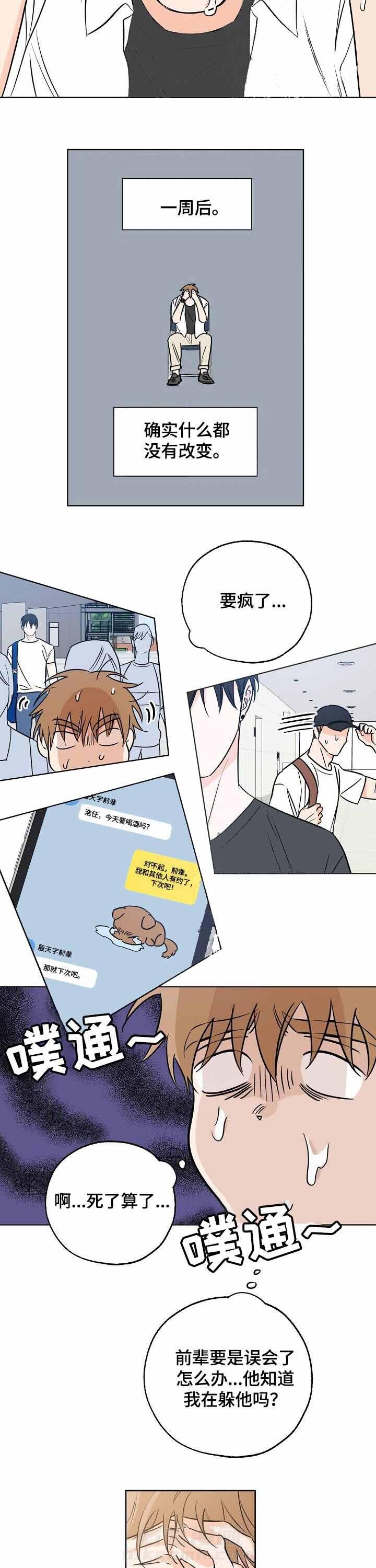 《幸运天堂》漫画最新章节第30话 落荒而逃免费下拉式在线观看章节第【8】张图片