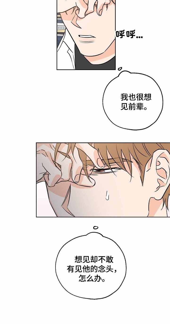 《幸运天堂》漫画最新章节第30话 落荒而逃免费下拉式在线观看章节第【7】张图片