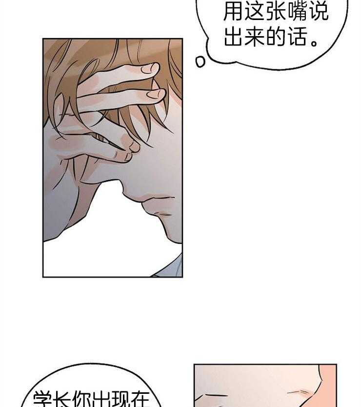 《幸运天堂》漫画最新章节第32话 说不出口免费下拉式在线观看章节第【5】张图片