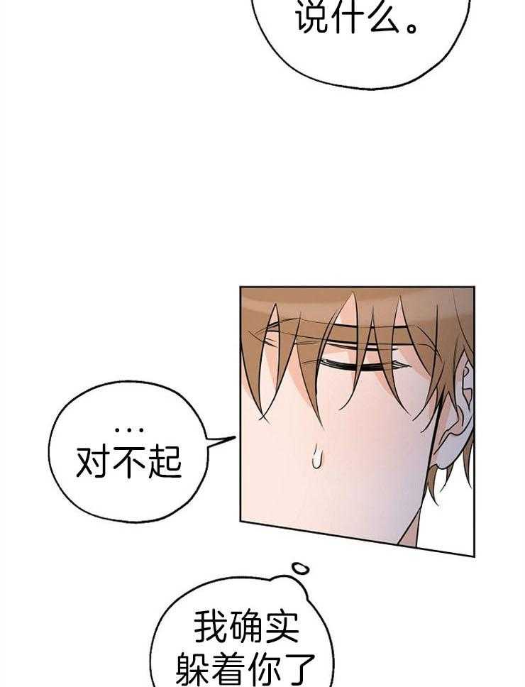 《幸运天堂》漫画最新章节第32话 说不出口免费下拉式在线观看章节第【17】张图片