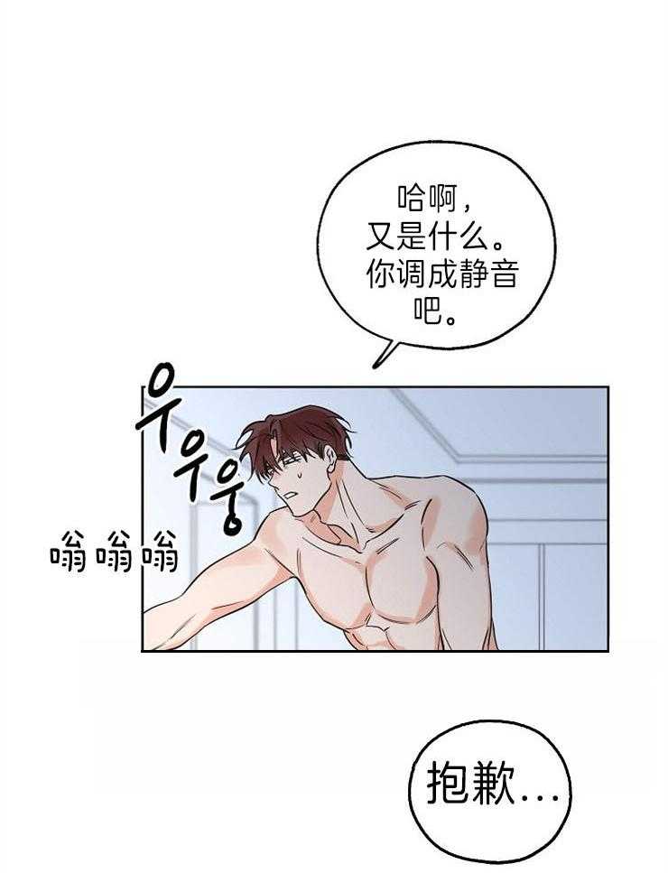 《幸运天堂》漫画最新章节第33话 是我太过分了吗免费下拉式在线观看章节第【14】张图片