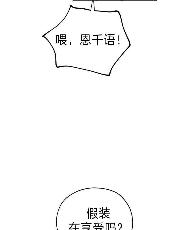 《幸运天堂》漫画最新章节第33话 是我太过分了吗免费下拉式在线观看章节第【2】张图片