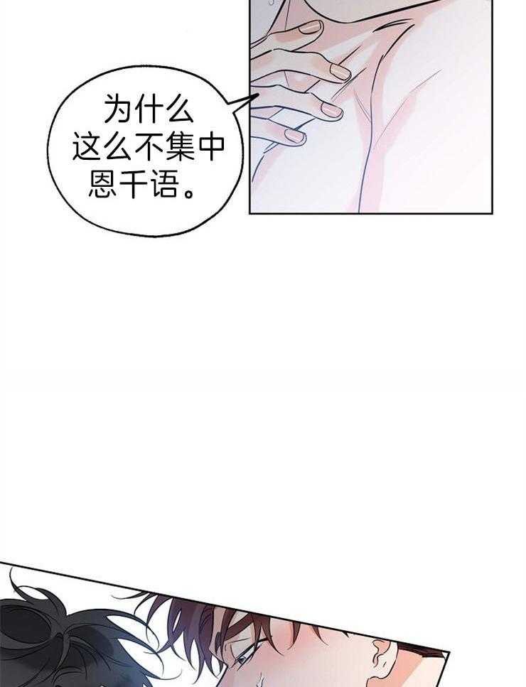 《幸运天堂》漫画最新章节第33话 是我太过分了吗免费下拉式在线观看章节第【18】张图片