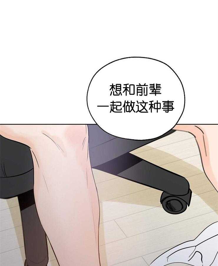 《幸运天堂》漫画最新章节第38话 想和前辈一起免费下拉式在线观看章节第【2】张图片