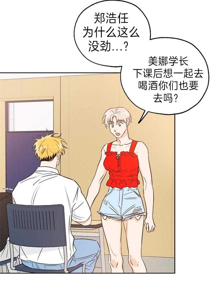 《幸运天堂》漫画最新章节第39话 酒精垃圾免费下拉式在线观看章节第【12】张图片