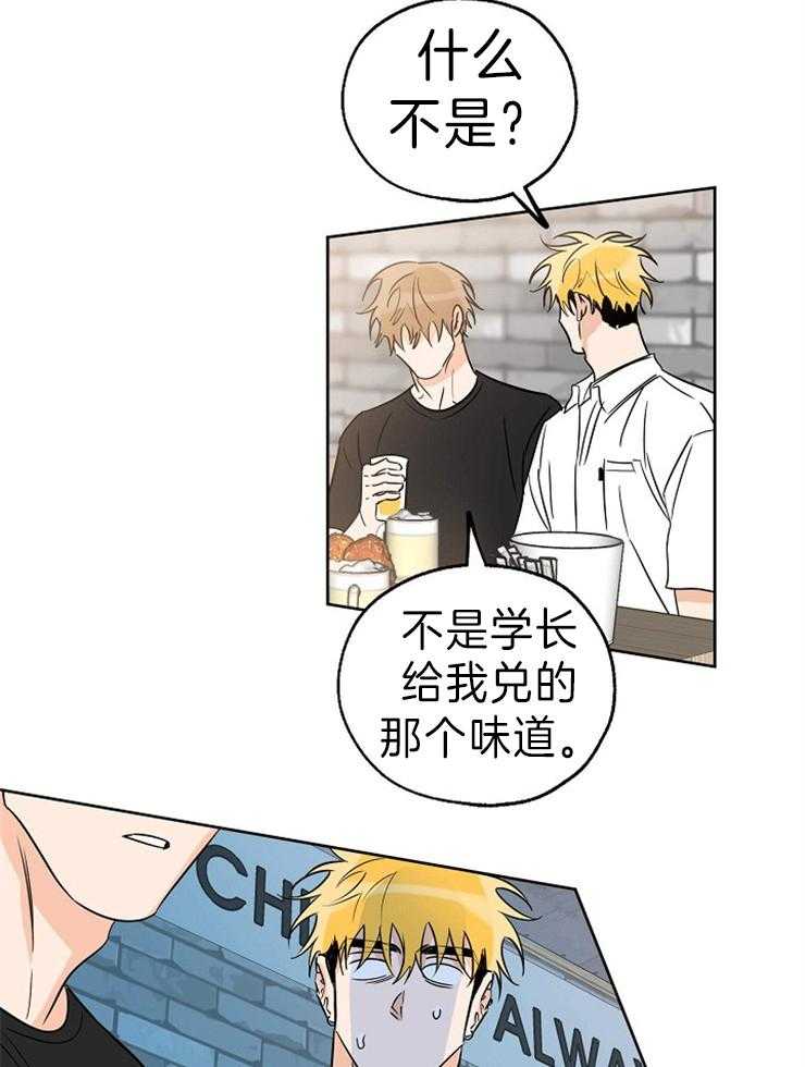 《幸运天堂》漫画最新章节第39话 酒精垃圾免费下拉式在线观看章节第【2】张图片