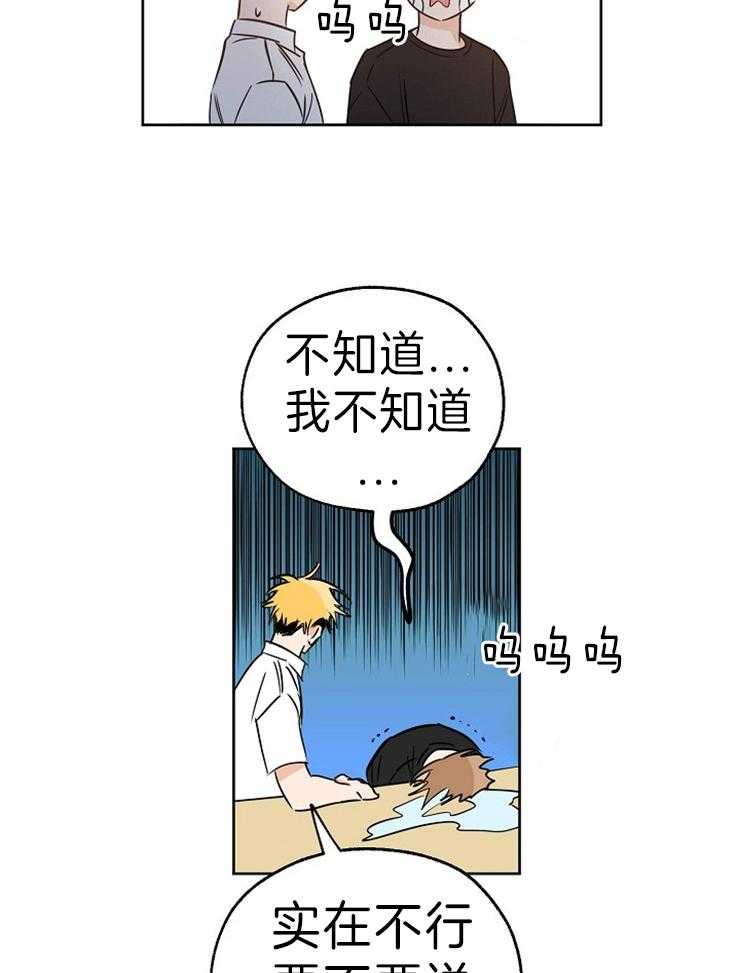 《幸运天堂》漫画最新章节第39话 酒精垃圾免费下拉式在线观看章节第【17】张图片