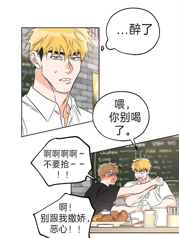 《幸运天堂》漫画最新章节第39话 酒精垃圾免费下拉式在线观看章节第【6】张图片