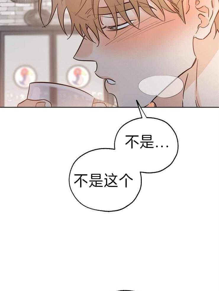 《幸运天堂》漫画最新章节第39话 酒精垃圾免费下拉式在线观看章节第【3】张图片