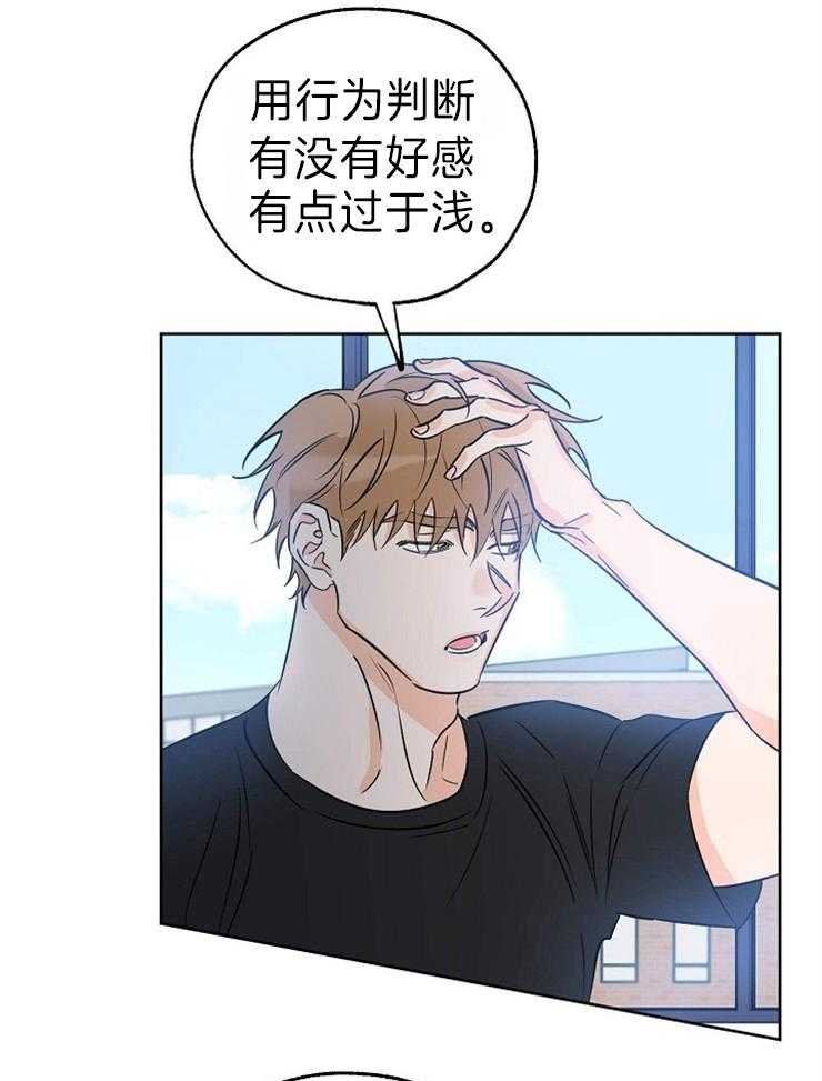 《幸运天堂》漫画最新章节第39话 酒精垃圾免费下拉式在线观看章节第【22】张图片