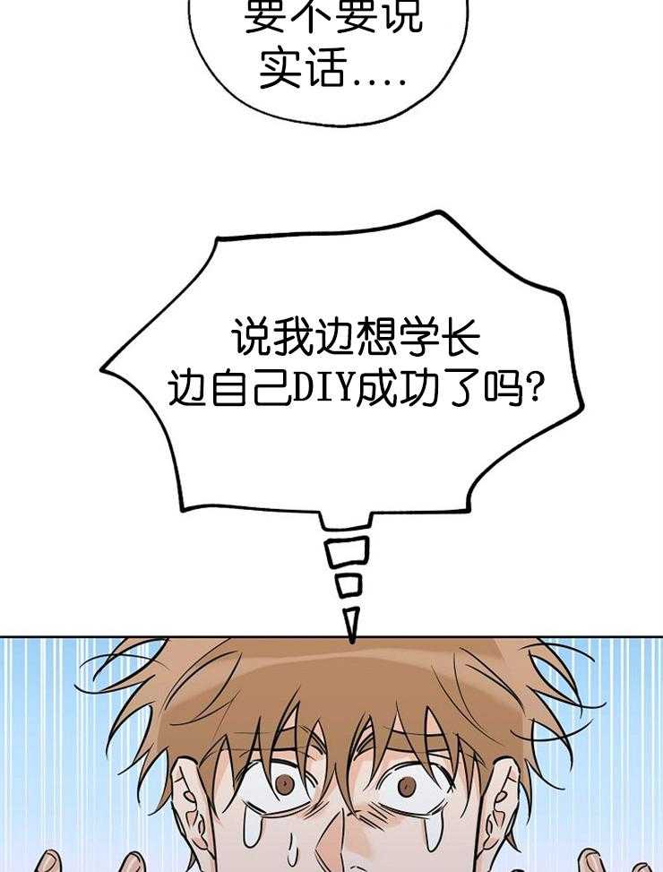 《幸运天堂》漫画最新章节第39话 酒精垃圾免费下拉式在线观看章节第【16】张图片