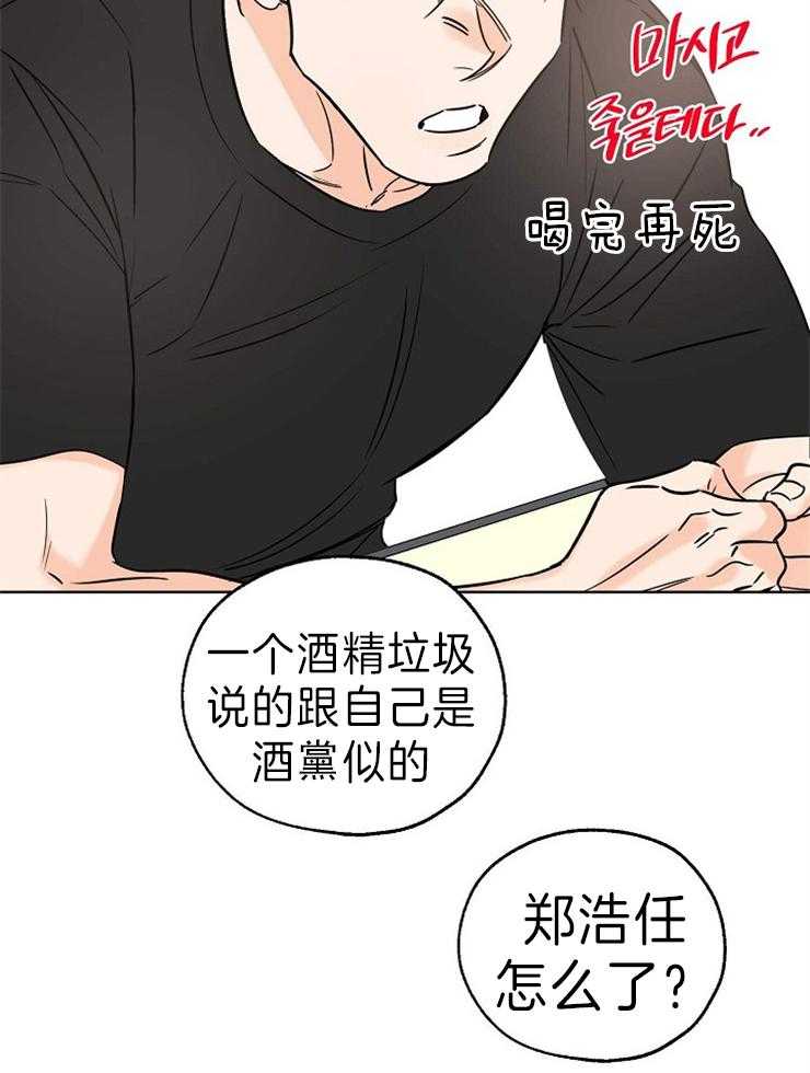 《幸运天堂》漫画最新章节第39话 酒精垃圾免费下拉式在线观看章节第【9】张图片