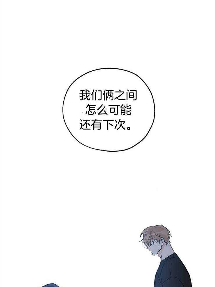 《幸运天堂》漫画最新章节第43话 怎么可能还有下次免费下拉式在线观看章节第【2】张图片