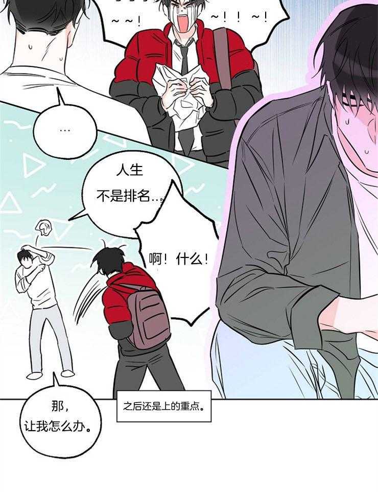 《幸运天堂》漫画最新章节第44话 幻想对象免费下拉式在线观看章节第【20】张图片