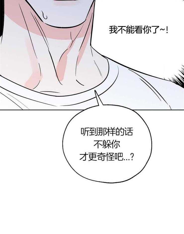 《幸运天堂》漫画最新章节第48话 不要做可爱的弟弟免费下拉式在线观看章节第【32】张图片