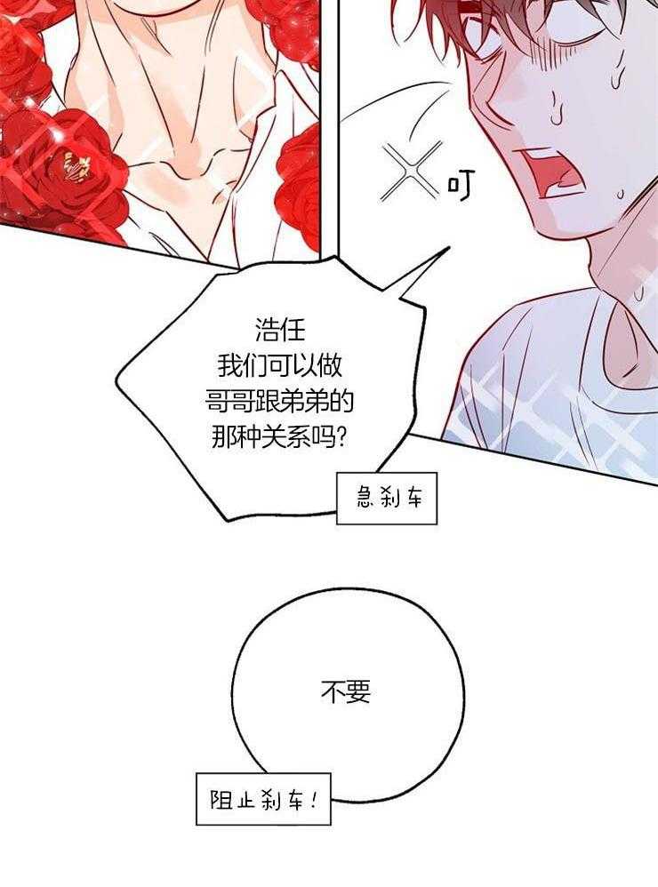 《幸运天堂》漫画最新章节第48话 不要做可爱的弟弟免费下拉式在线观看章节第【13】张图片