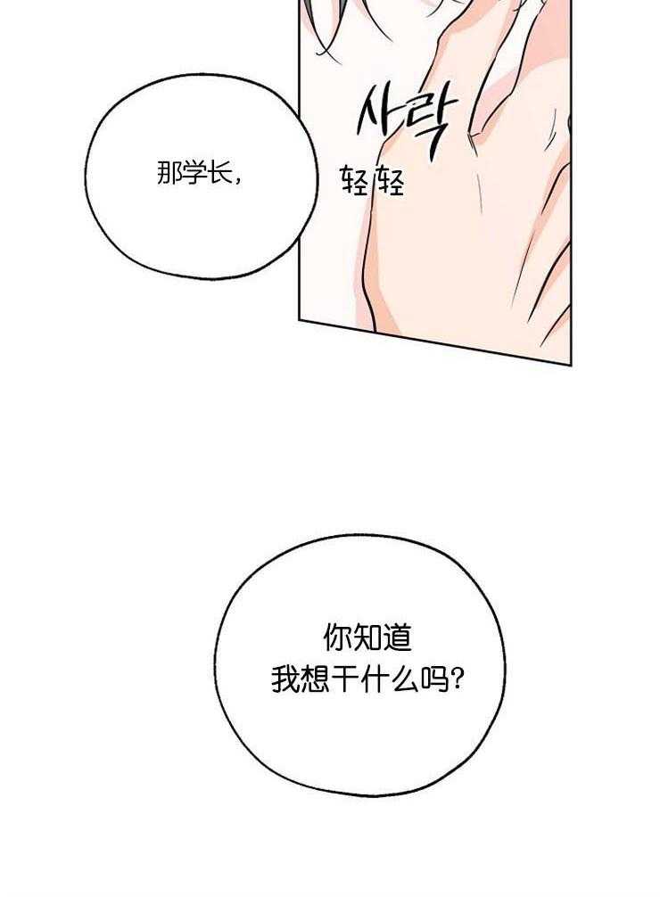 《幸运天堂》漫画最新章节第48话 不要做可爱的弟弟免费下拉式在线观看章节第【10】张图片