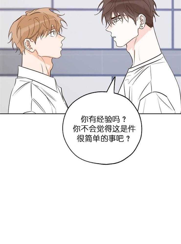 《幸运天堂》漫画最新章节第48话 不要做可爱的弟弟免费下拉式在线观看章节第【27】张图片