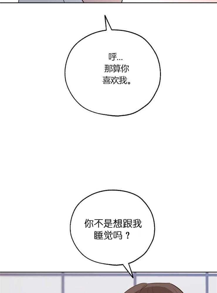 《幸运天堂》漫画最新章节第48话 不要做可爱的弟弟免费下拉式在线观看章节第【28】张图片