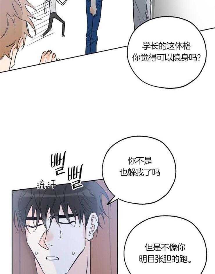 《幸运天堂》漫画最新章节第48话 不要做可爱的弟弟免费下拉式在线观看章节第【37】张图片