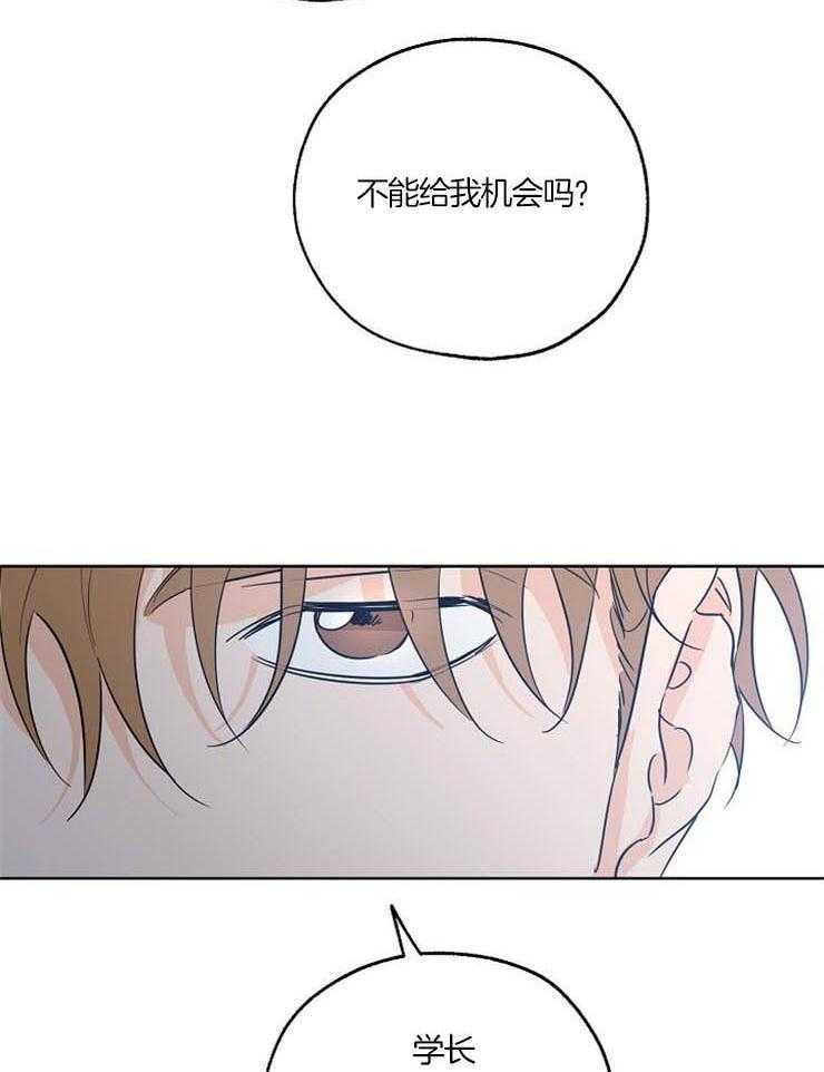 《幸运天堂》漫画最新章节第49话 不会放弃免费下拉式在线观看章节第【26】张图片