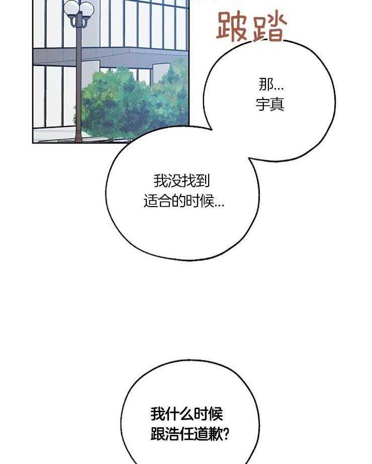 《幸运天堂》漫画最新章节第52话 故意的免费下拉式在线观看章节第【5】张图片