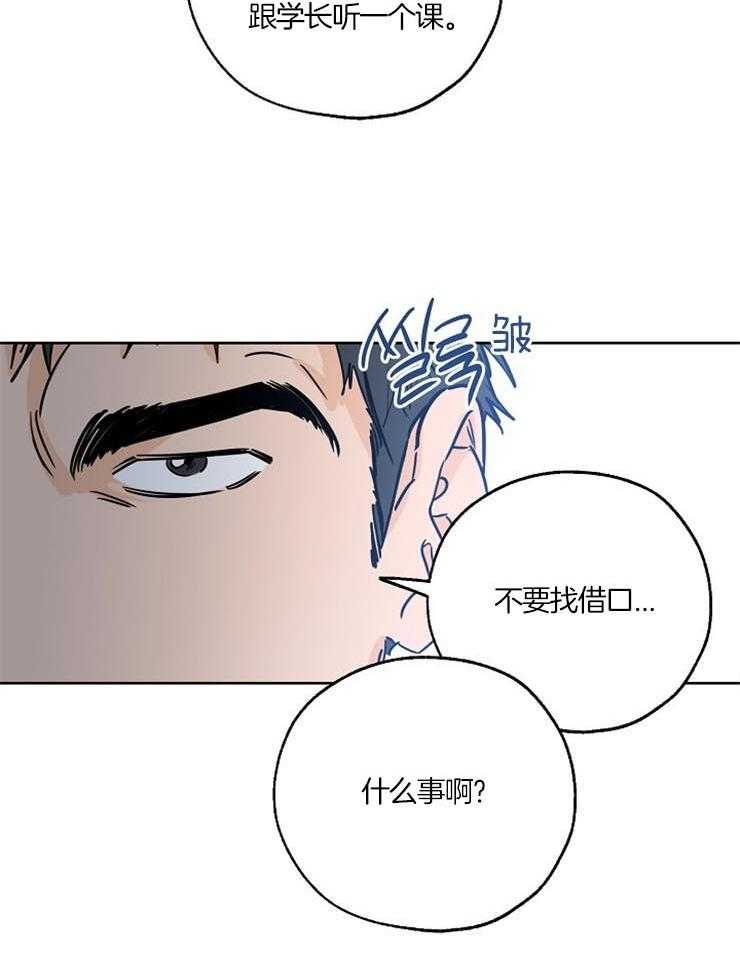 《幸运天堂》漫画最新章节第52话 故意的免费下拉式在线观看章节第【28】张图片