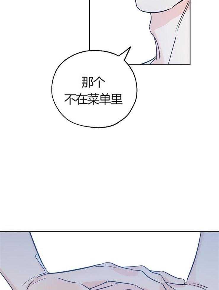 《幸运天堂》漫画最新章节第53话 那个不在菜单里免费下拉式在线观看章节第【15】张图片