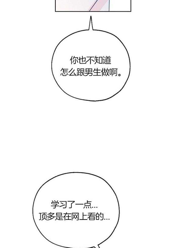 《幸运天堂》漫画最新章节第54话 你好好告诉我吧免费下拉式在线观看章节第【22】张图片