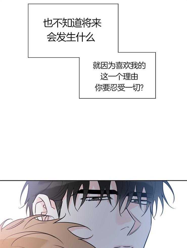 《幸运天堂》漫画最新章节第54话 你好好告诉我吧免费下拉式在线观看章节第【26】张图片