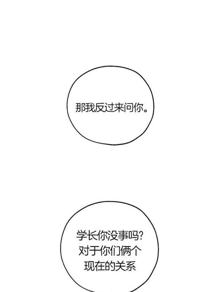 《幸运天堂》漫画最新章节第54话 你好好告诉我吧免费下拉式在线观看章节第【36】张图片